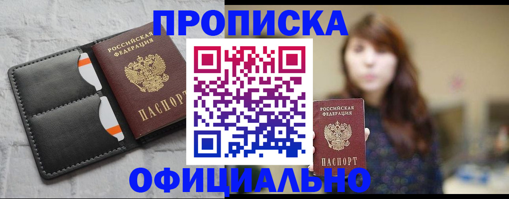 прописка для работы в Александровске-Сахалинском