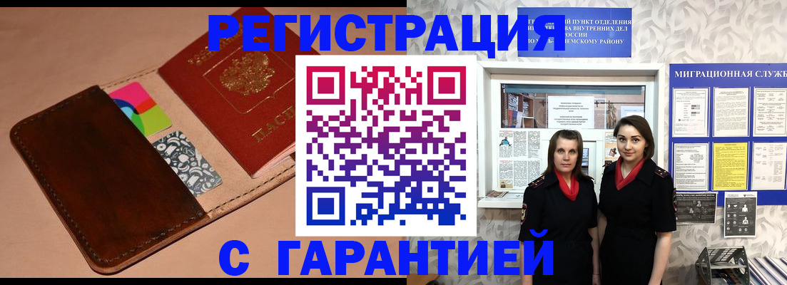 временная регистрация купить в Александровске-Сахалинском
